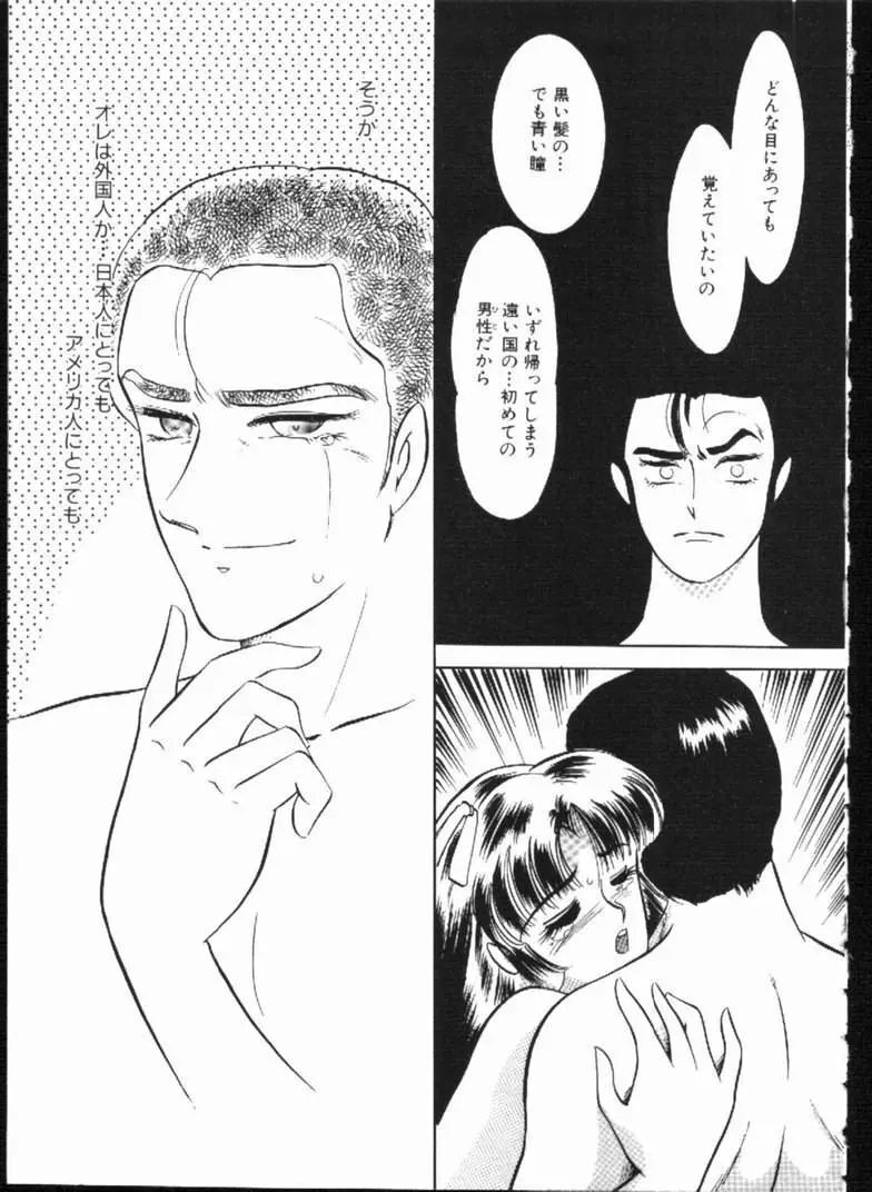アリスの鎖 Page.105