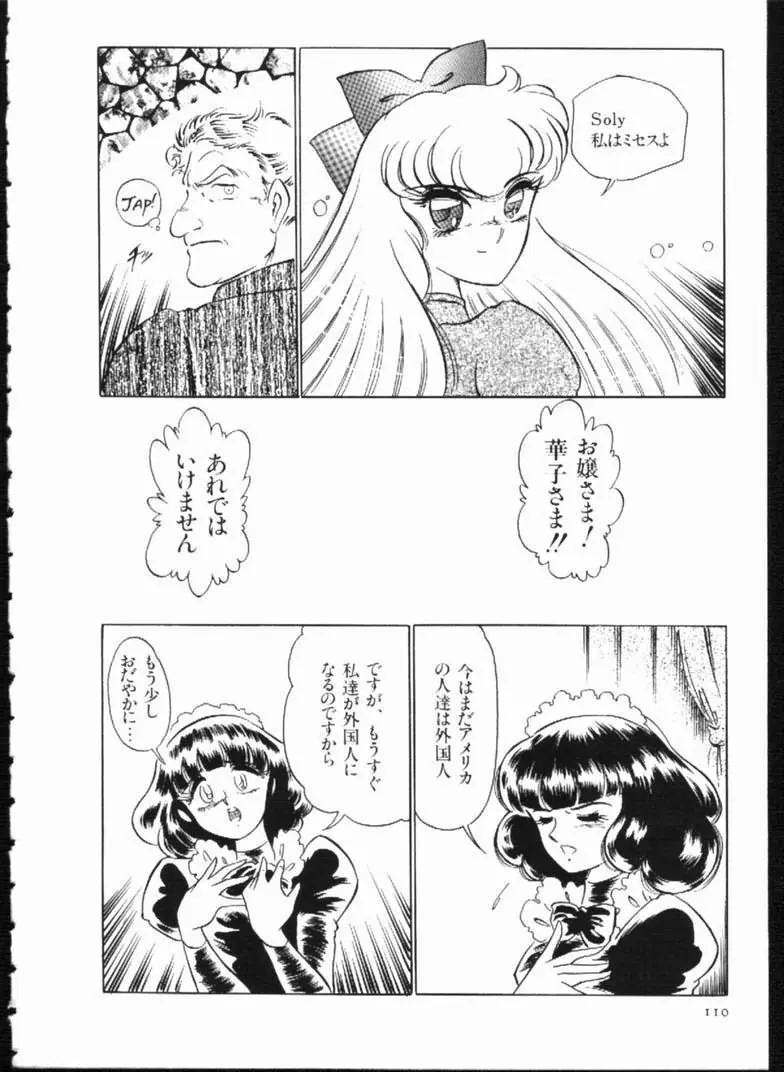 アリスの鎖 Page.110