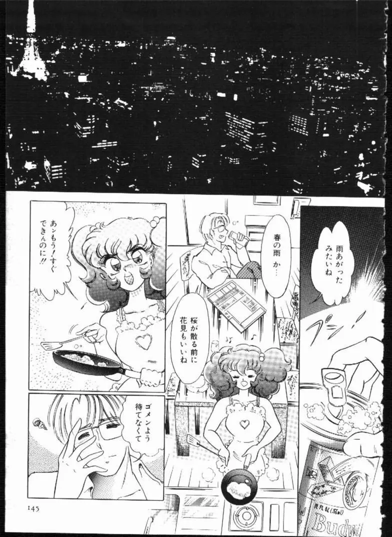 アリスの鎖 Page.145