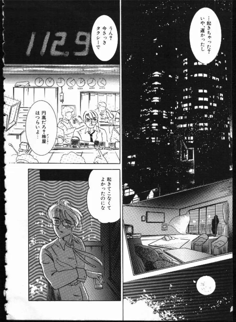 アリスの鎖 Page.176