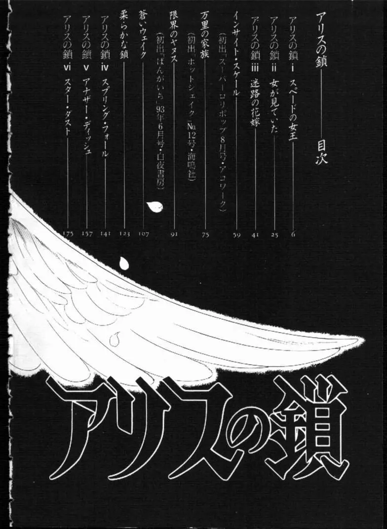 アリスの鎖 Page.4