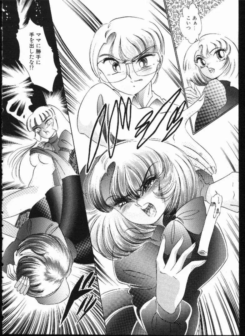 アリスの鎖 Page.44