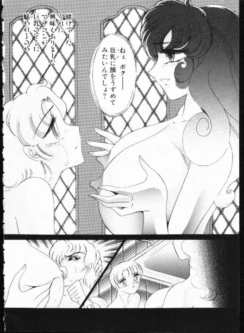 アリスの鎖 Page.70