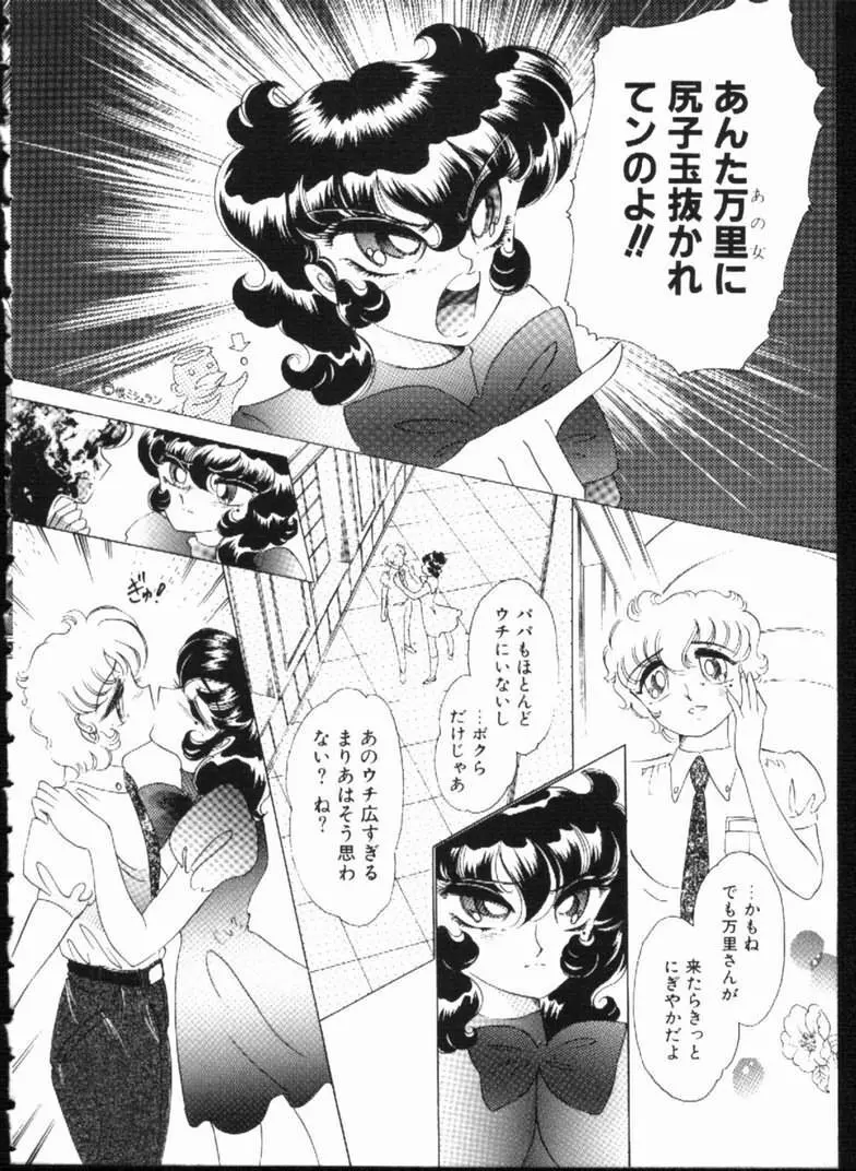 アリスの鎖 Page.80