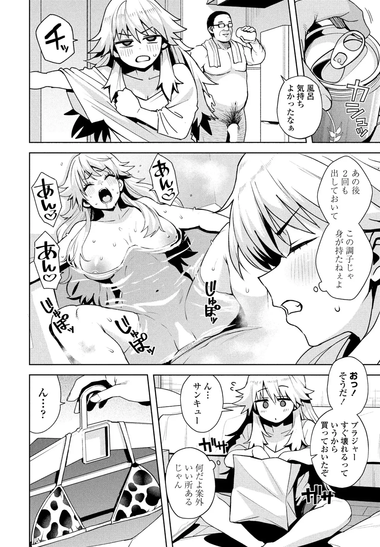 ウチらワルい子なんで 第3話 Page.12