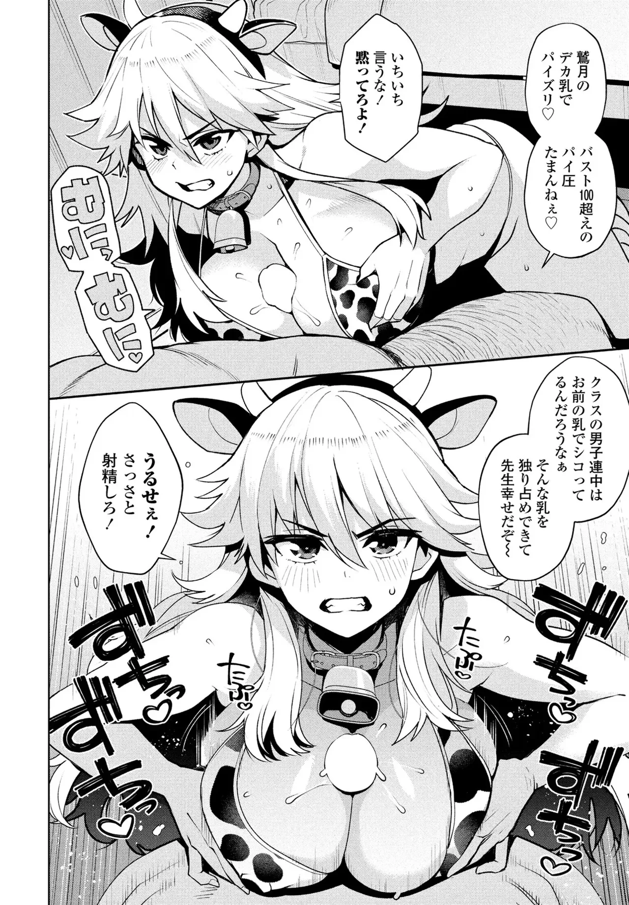 ウチらワルい子なんで 第3話 Page.14