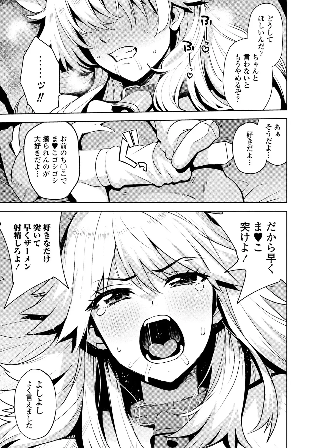 ウチらワルい子なんで 第3話 Page.19