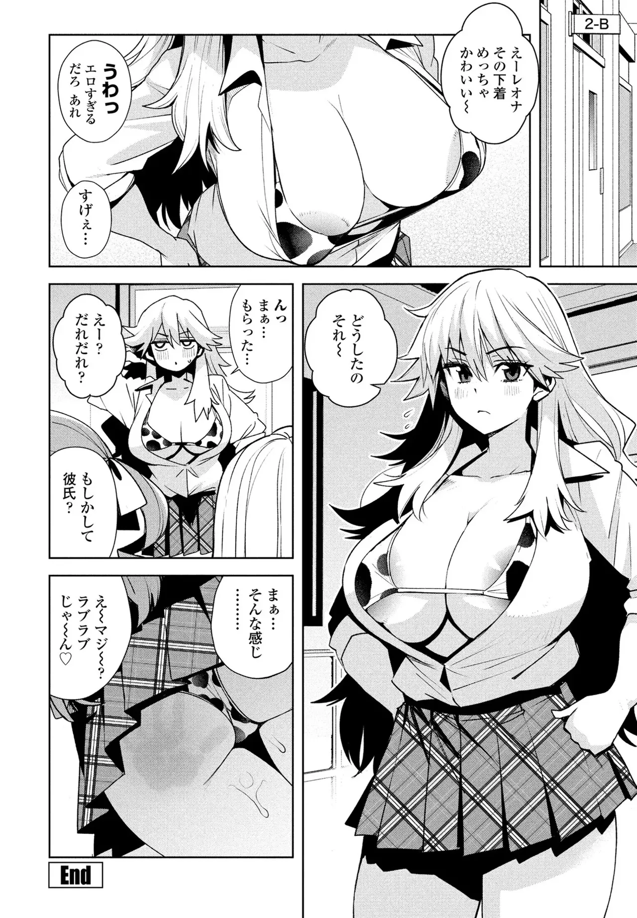 ウチらワルい子なんで 第3話 Page.24