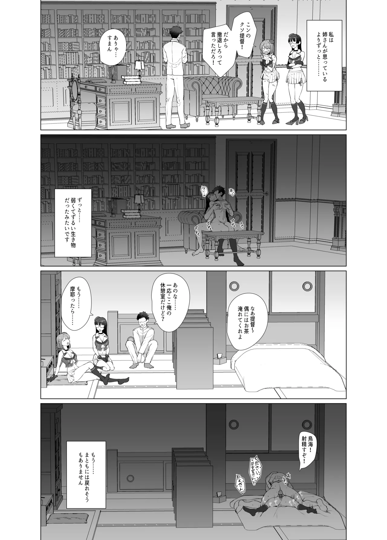 私がこわれた日 ~鳥海が提督と妊娠するまで隠れてこっそり浮気交尾しまくる話~ Page.27