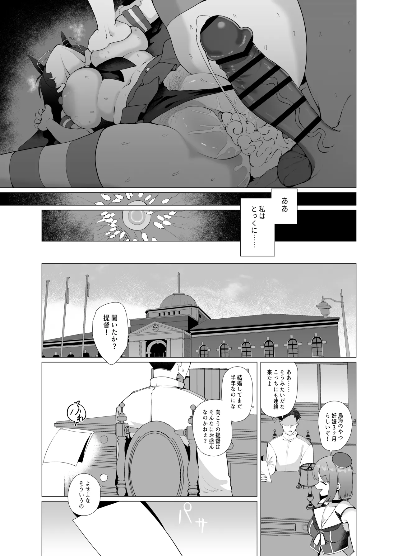 私がこわれた日 ~鳥海が提督と妊娠するまで隠れてこっそり浮気交尾しまくる話~ Page.44