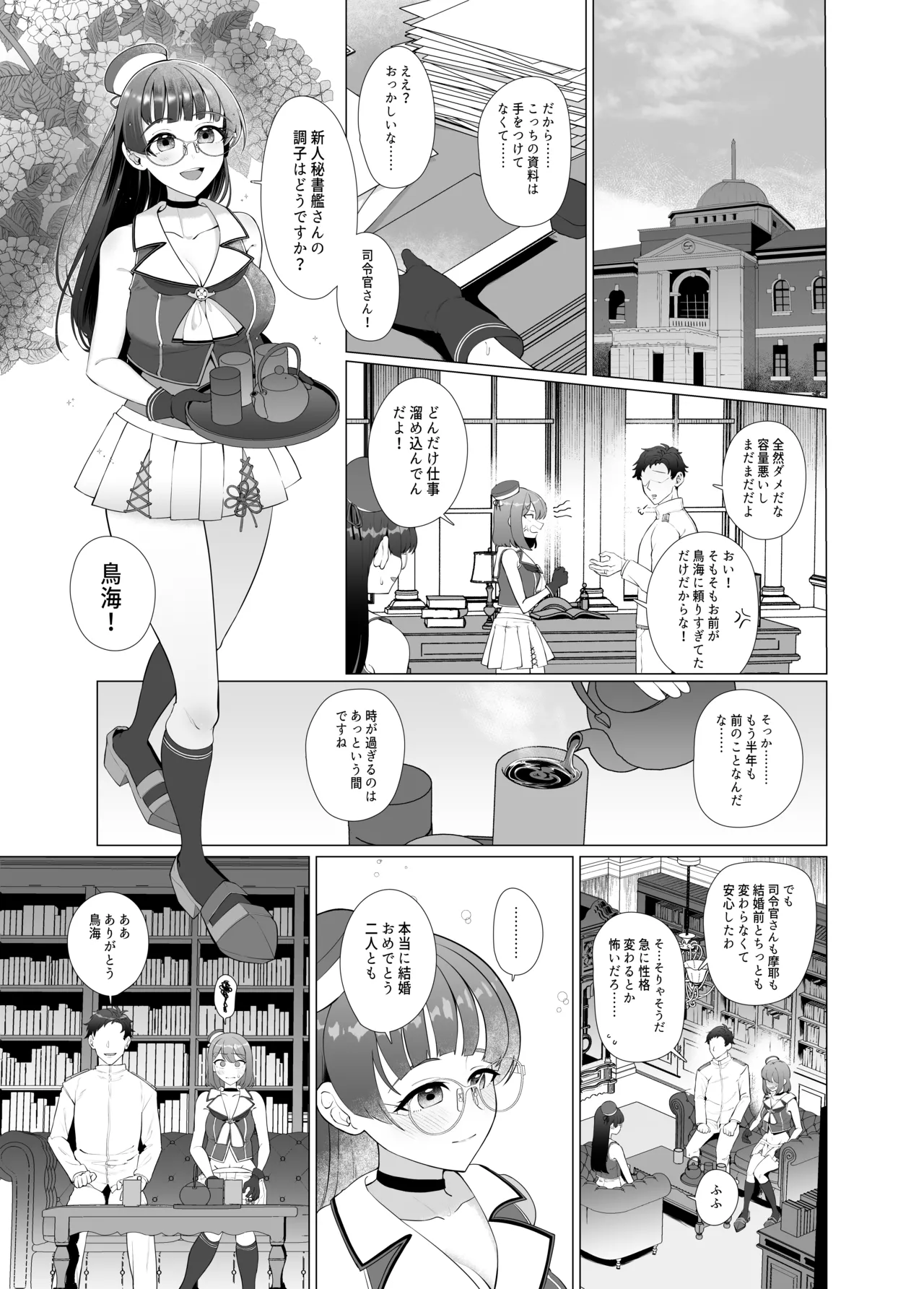 私がこわれた日 ~鳥海が提督と妊娠するまで隠れてこっそり浮気交尾しまくる話~ Page.6