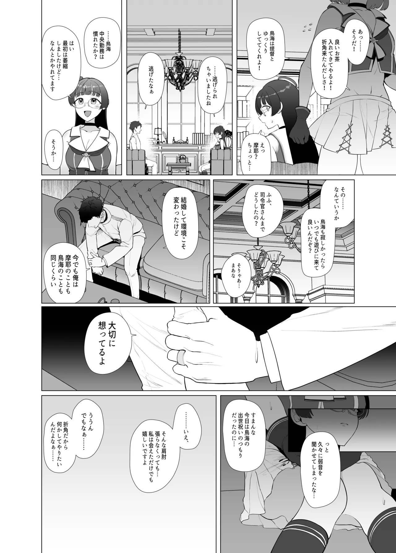 私がこわれた日 ~鳥海が提督と妊娠するまで隠れてこっそり浮気交尾しまくる話~ Page.7