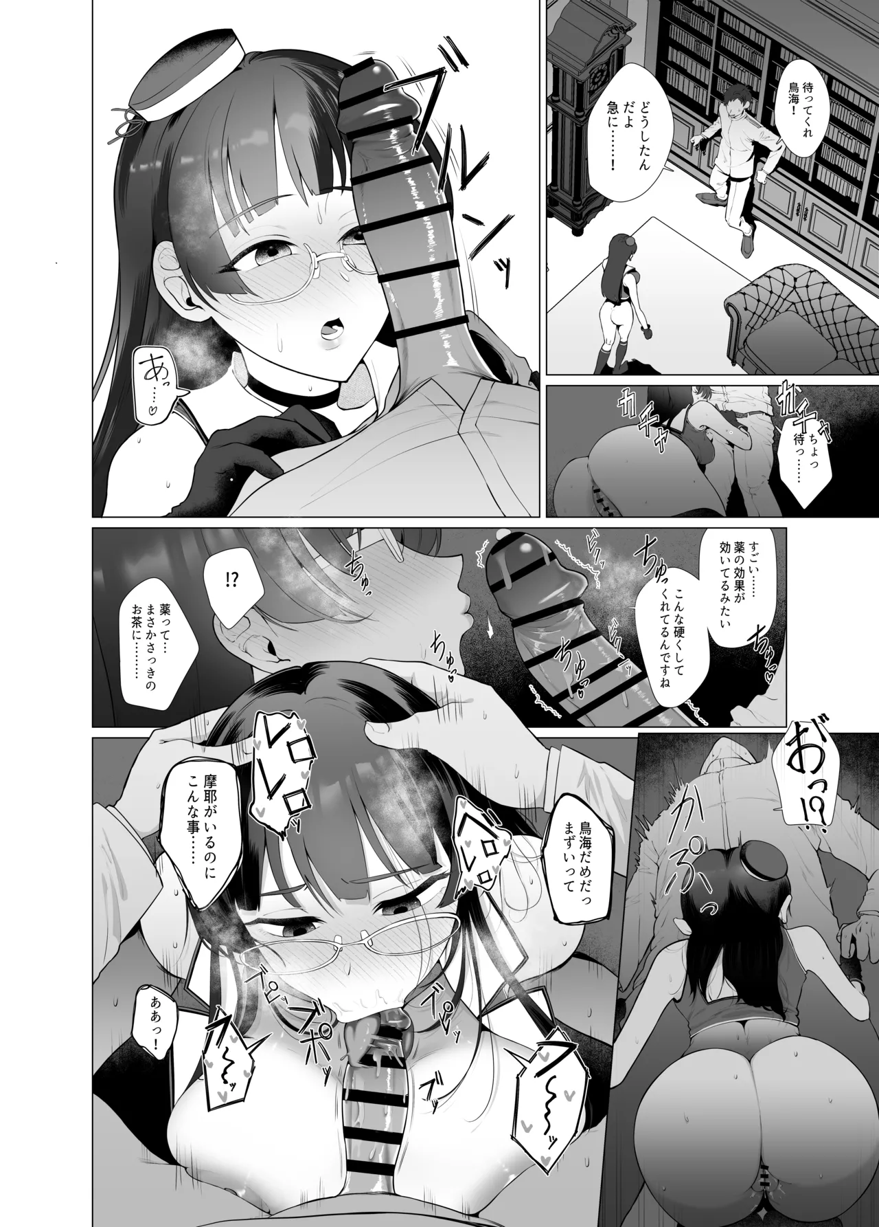 私がこわれた日 ~鳥海が提督と妊娠するまで隠れてこっそり浮気交尾しまくる話~ Page.9