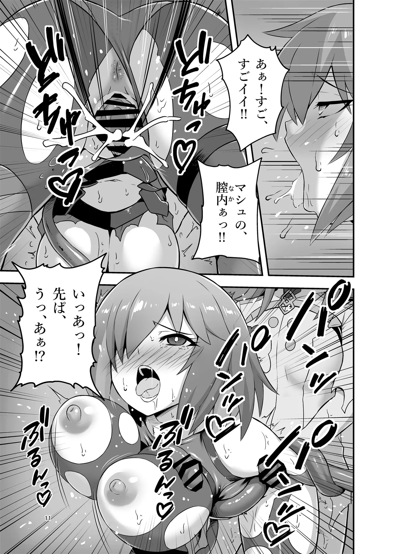 呪胎特異点 -堕ち孕む二人- Page.11