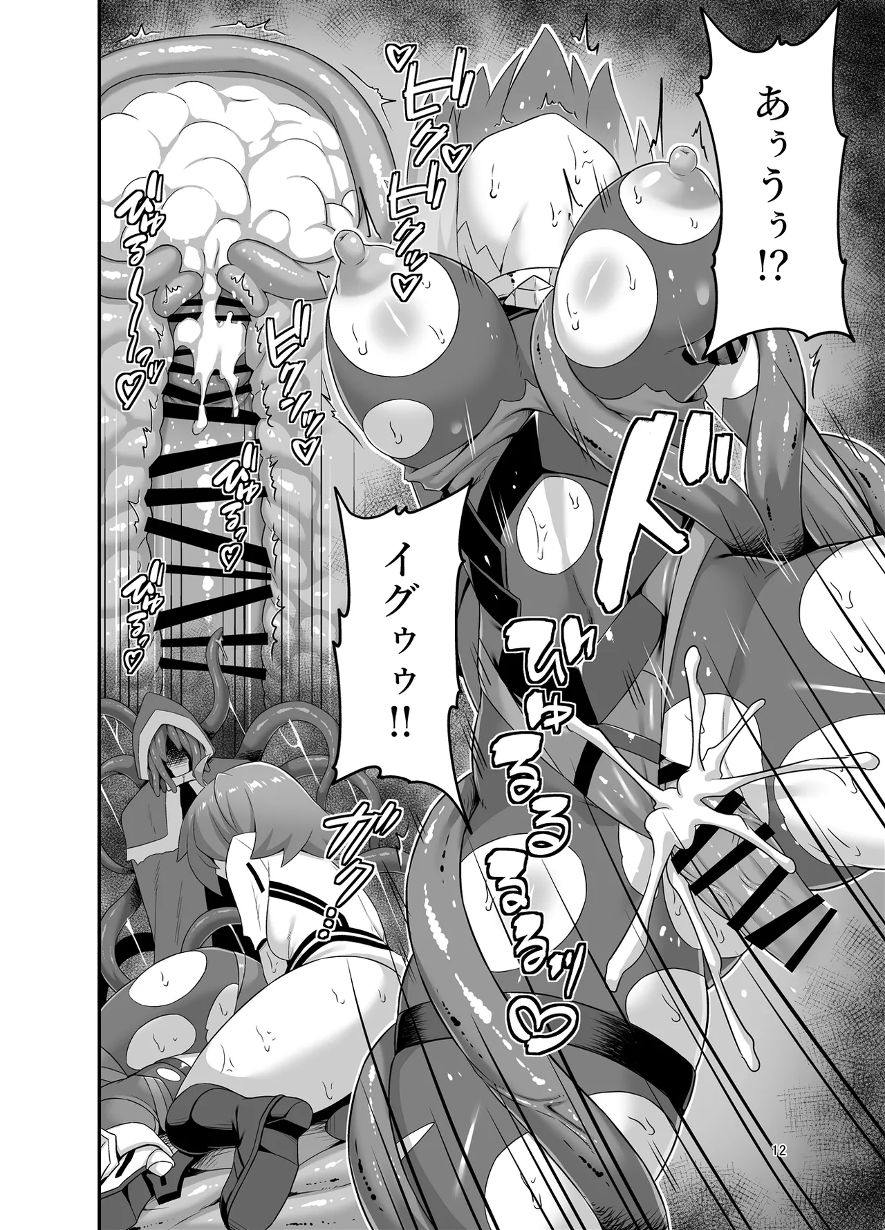 呪胎特異点 -堕ち孕む二人- Page.12