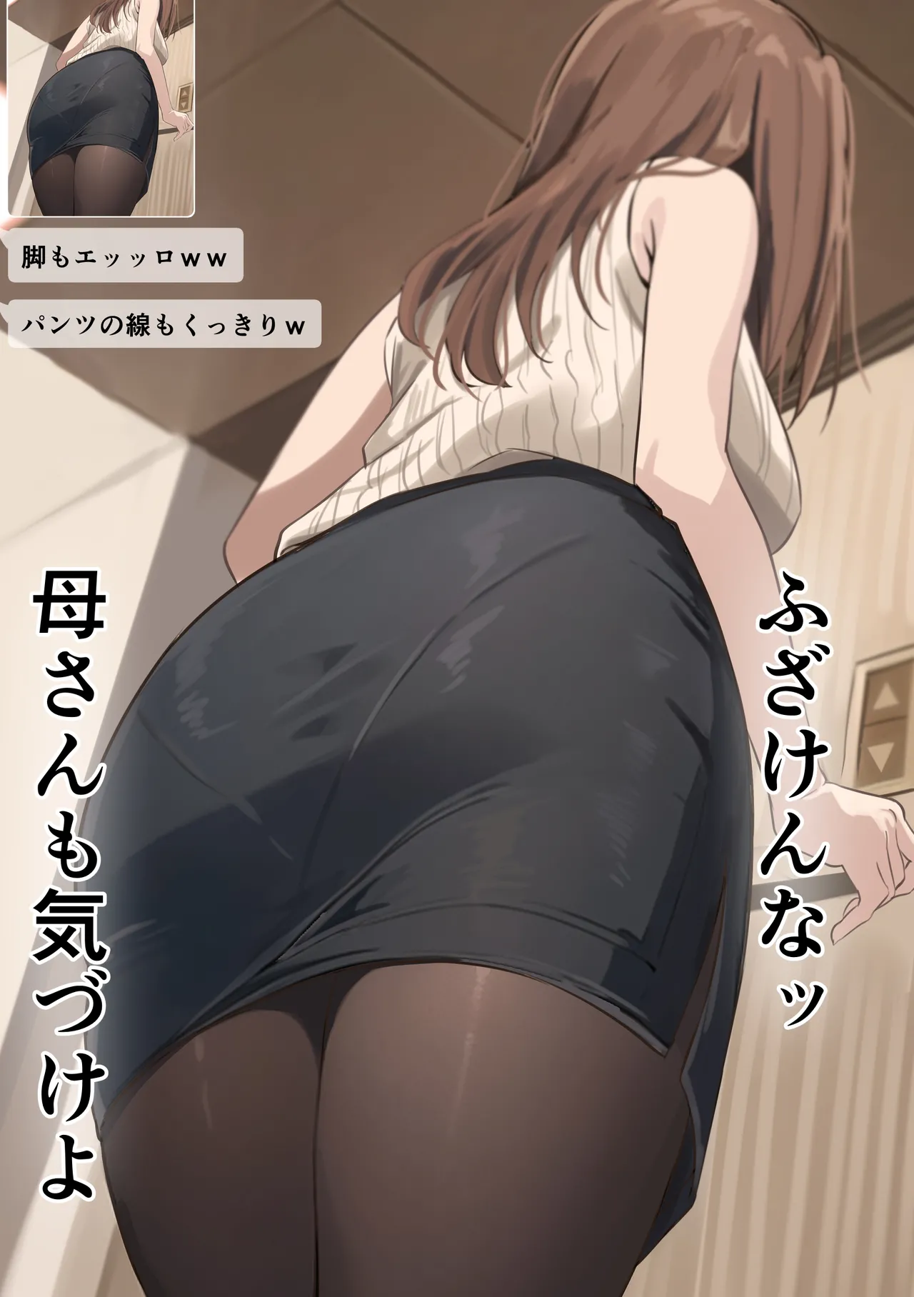 友達と母親がマッチングした結果… Page.18