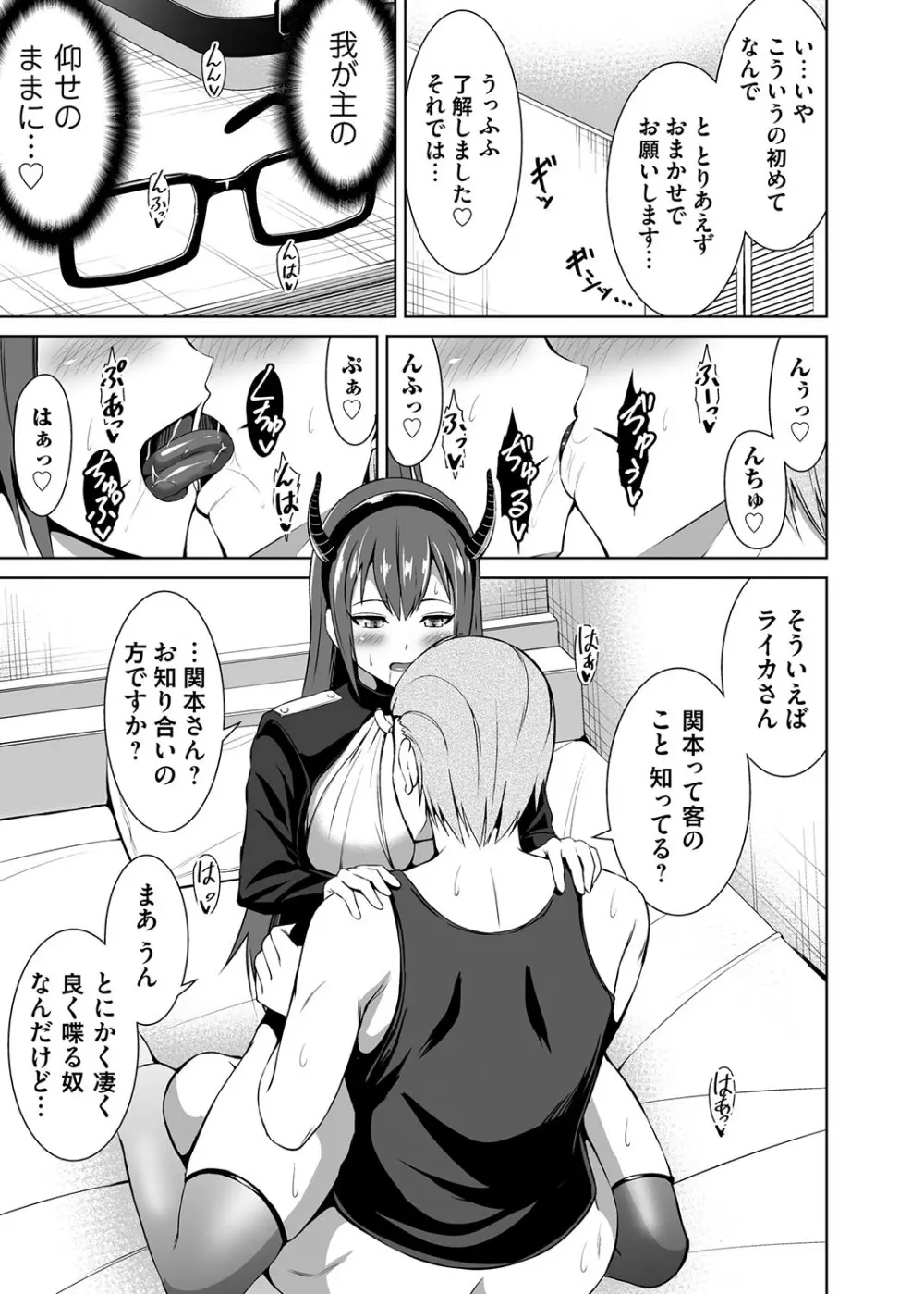 コスり擦られ Page.11