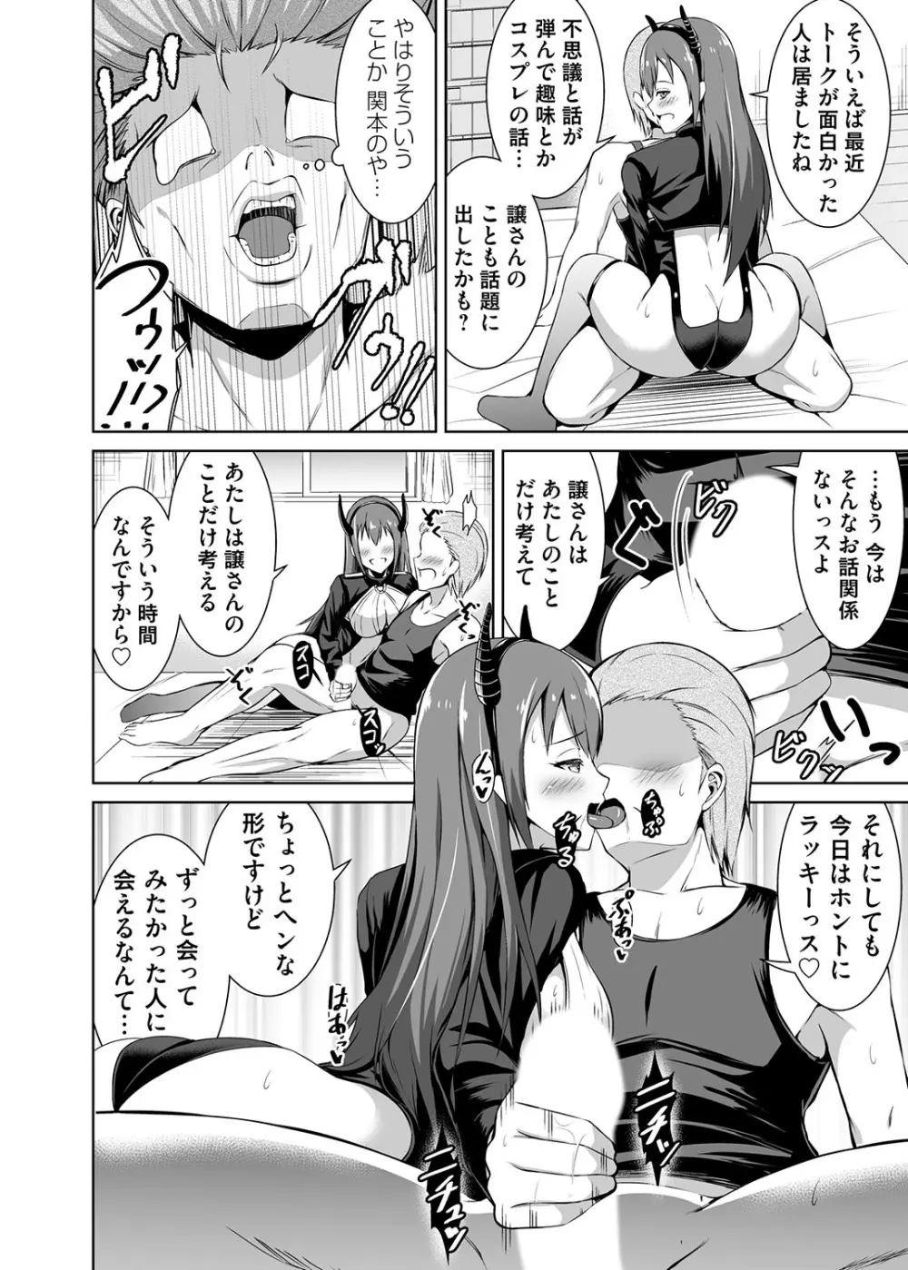 コスり擦られ Page.12