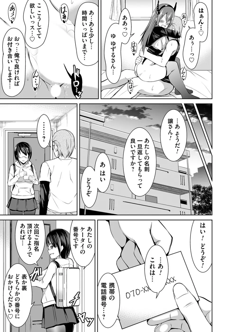 コスり擦られ Page.21