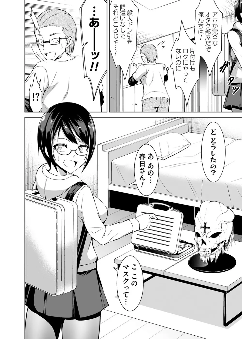 コスり擦られ Page.4