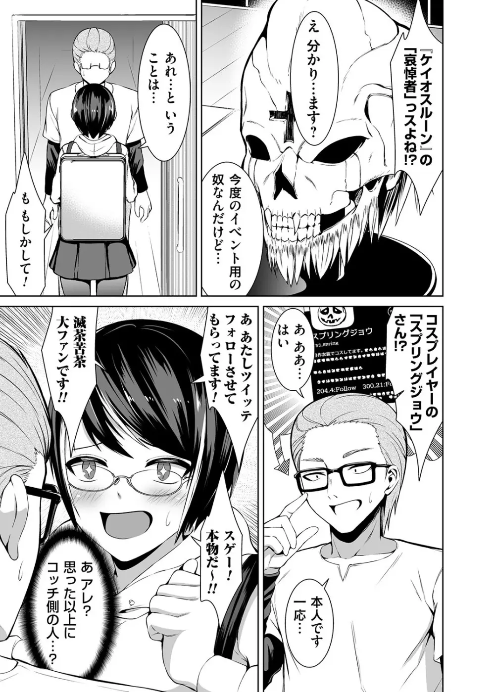 コスり擦られ Page.5