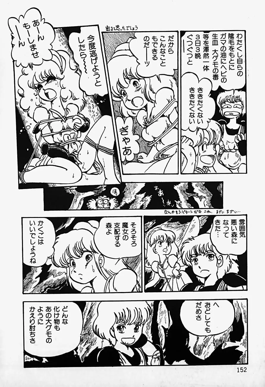THE RIDDLE Page.154