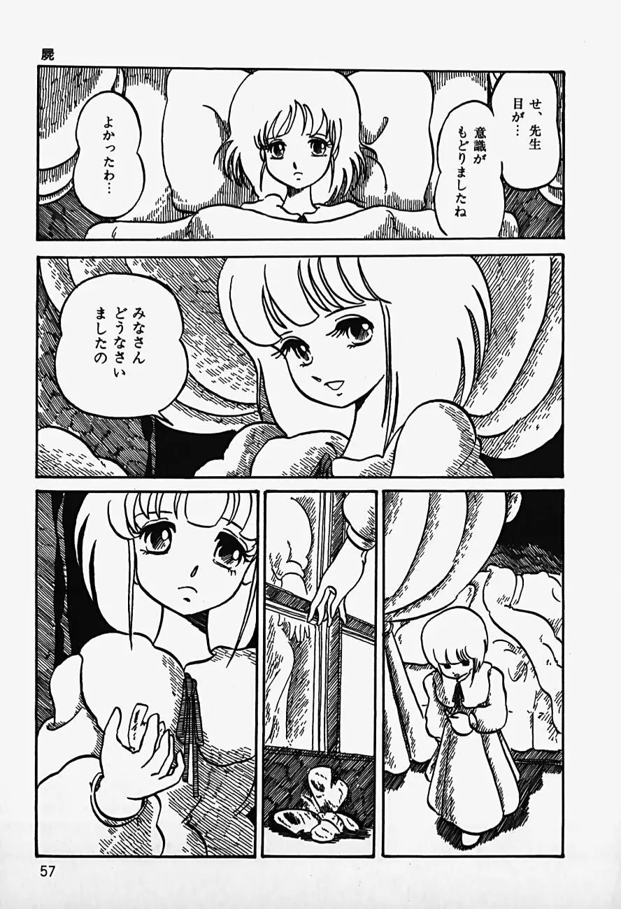 THE RIDDLE Page.59