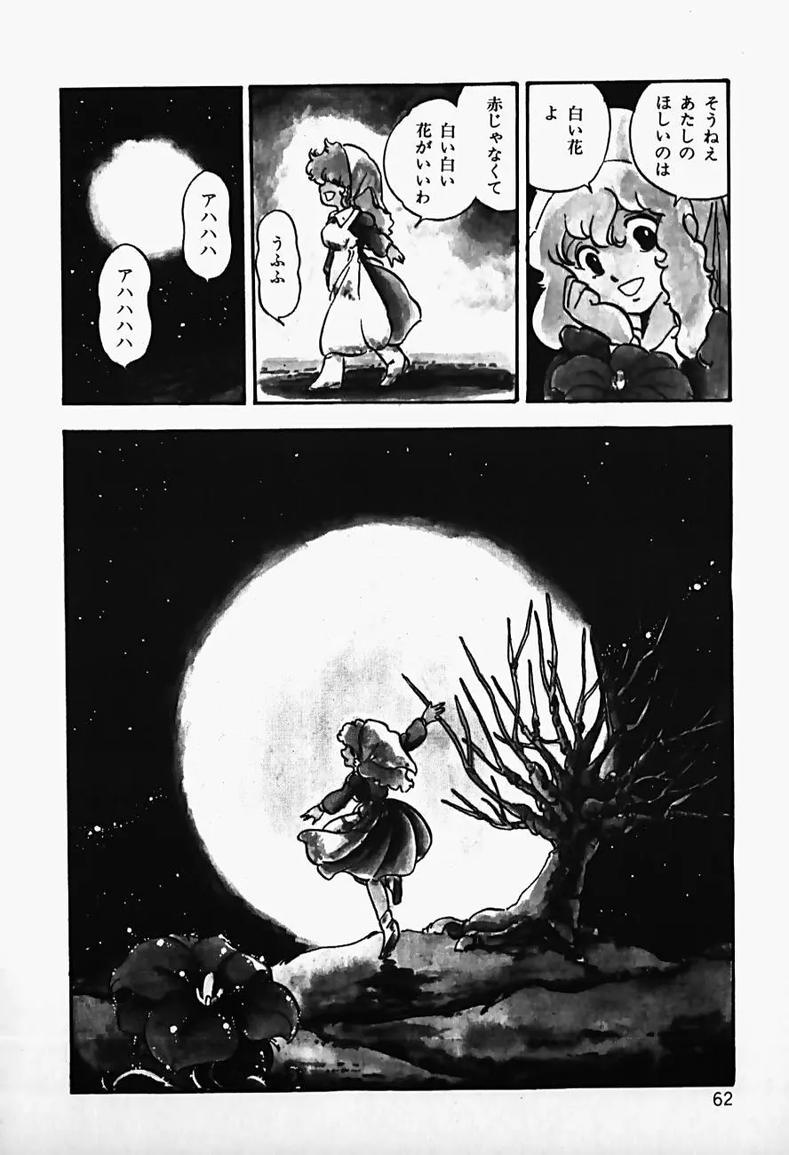 THE RIDDLE Page.64