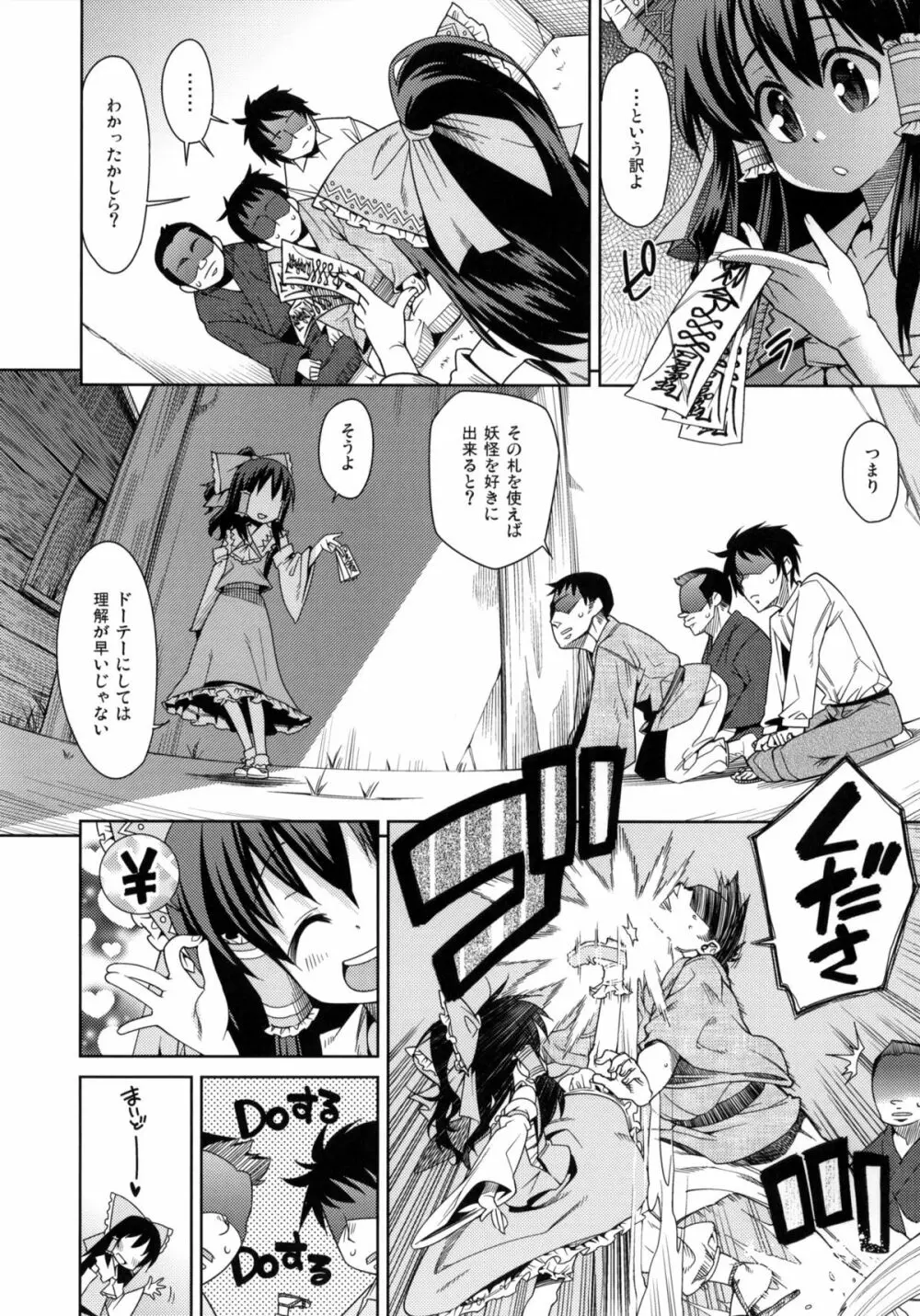 おとなむけだから ちいさいこには ん~、おじさんうれないなあ このほんは Page.2