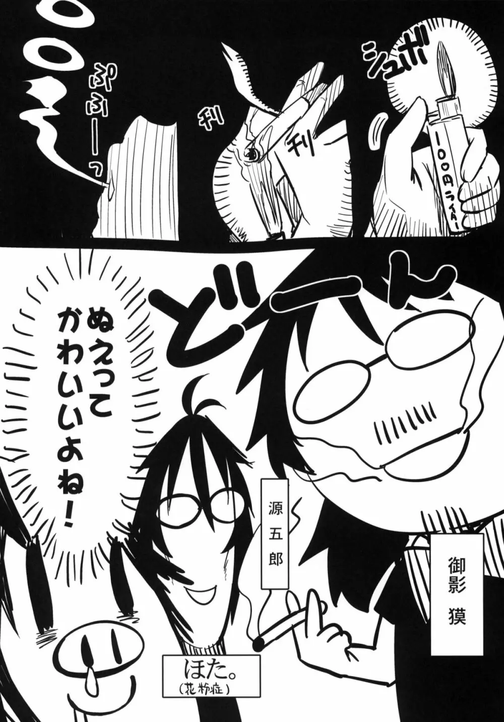 おとなむけだから ちいさいこには ん~、おじさんうれないなあ このほんは Page.21