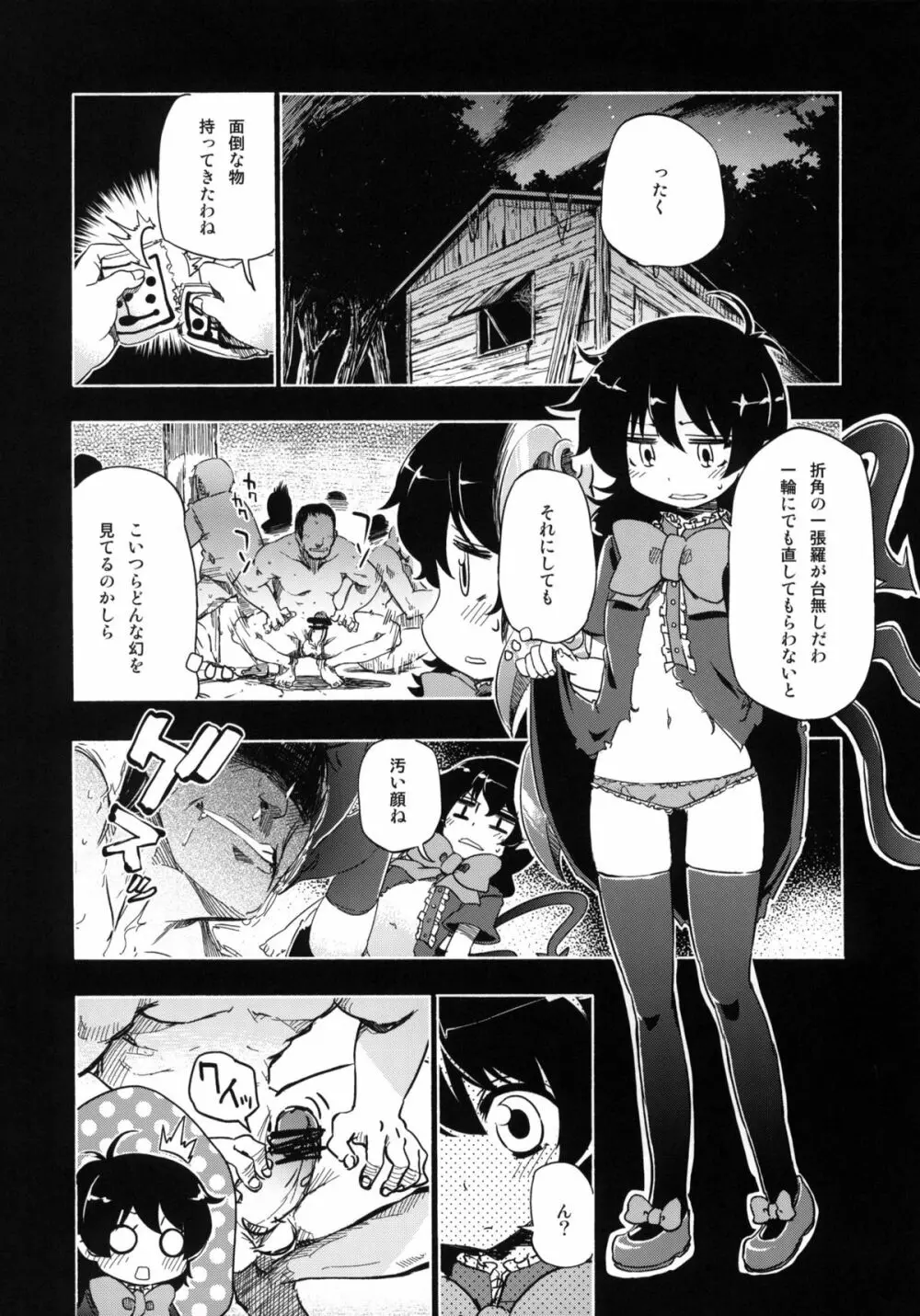 おとなむけだから ちいさいこには ん~、おじさんうれないなあ このほんは Page.23