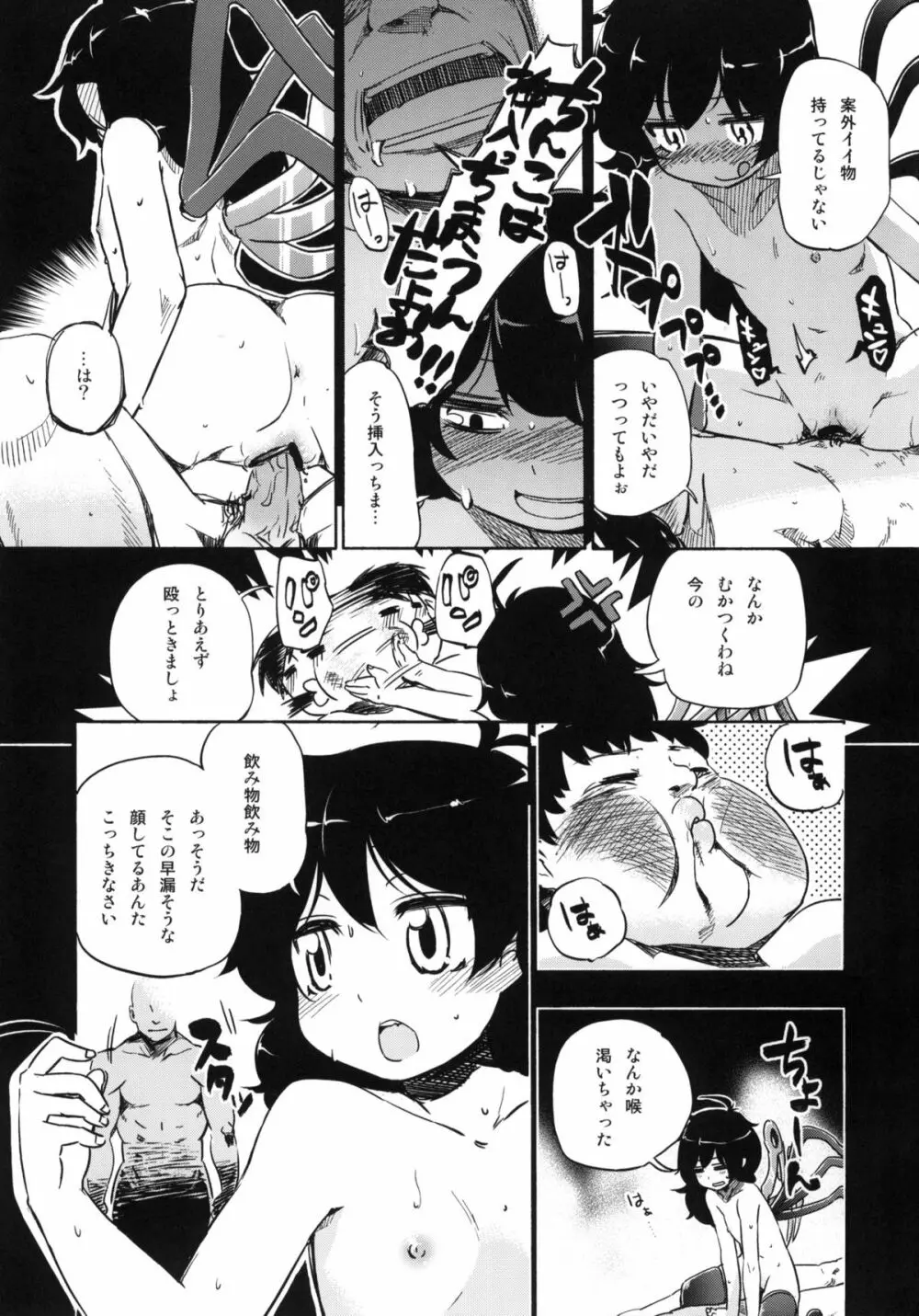 おとなむけだから ちいさいこには ん~、おじさんうれないなあ このほんは Page.24