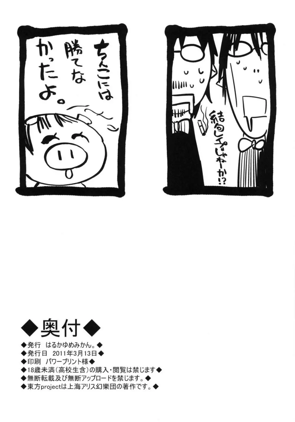 おとなむけだから ちいさいこには ん~、おじさんうれないなあ このほんは Page.33
