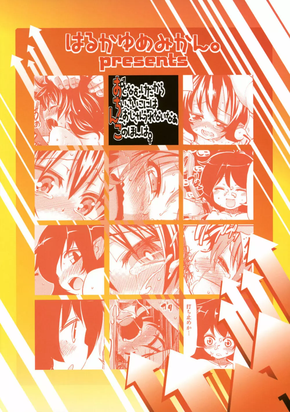 おとなむけだから ちいさいこには ん~、おじさんうれないなあ このほんは Page.34