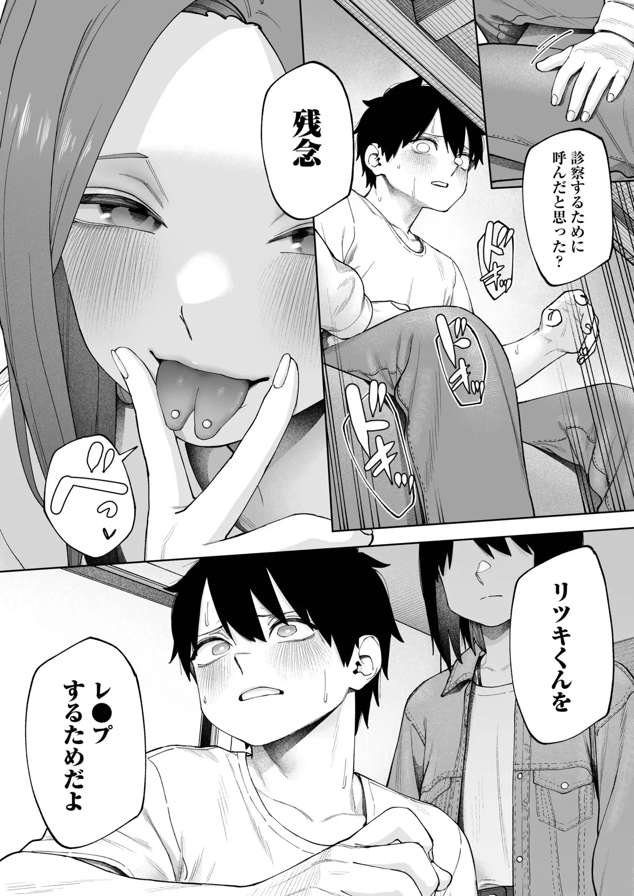 オフライン×マッチング 3 Page.10