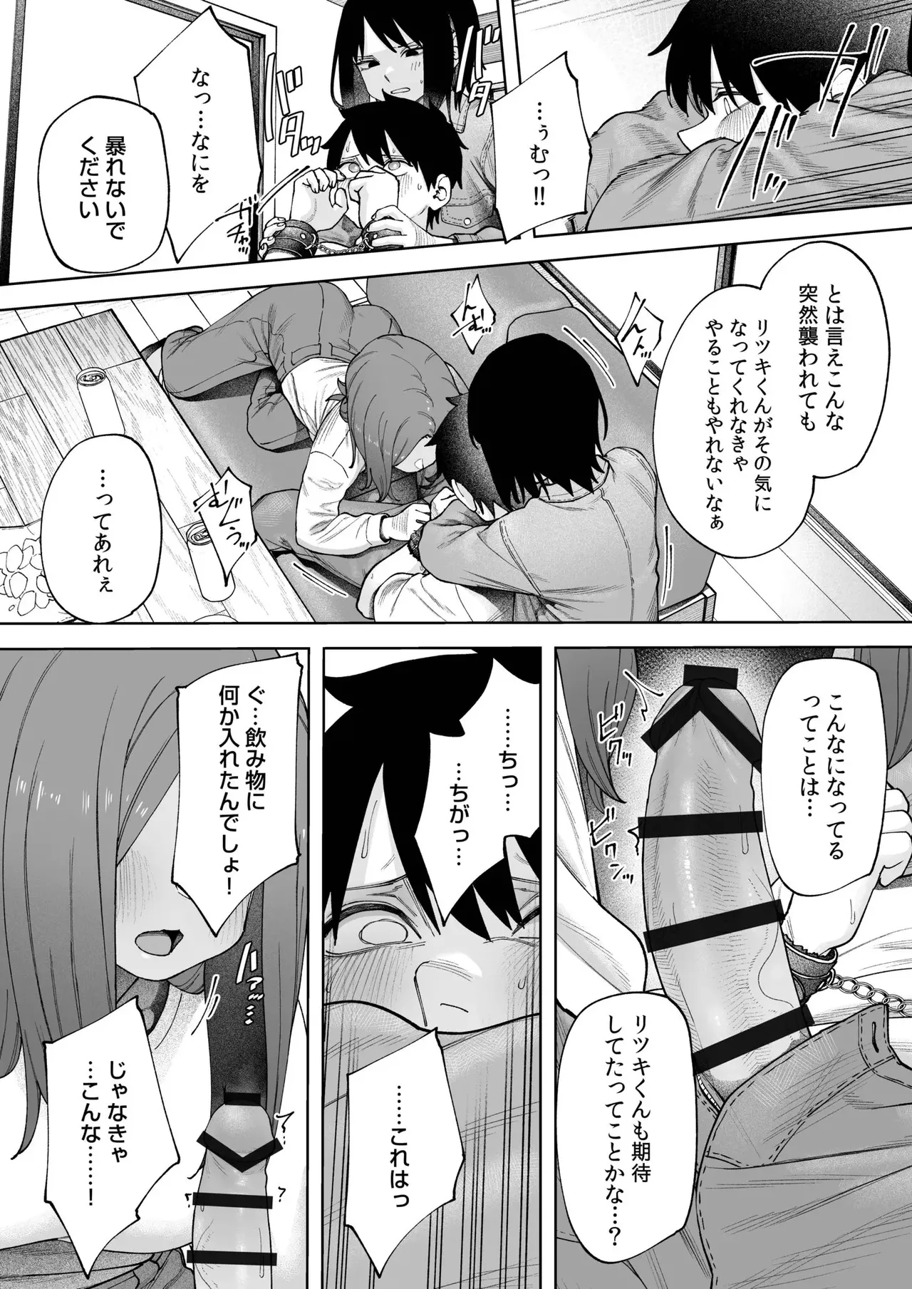 オフライン×マッチング 3 Page.11