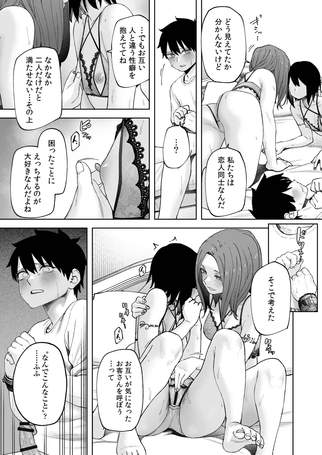 オフライン×マッチング 3 Page.16