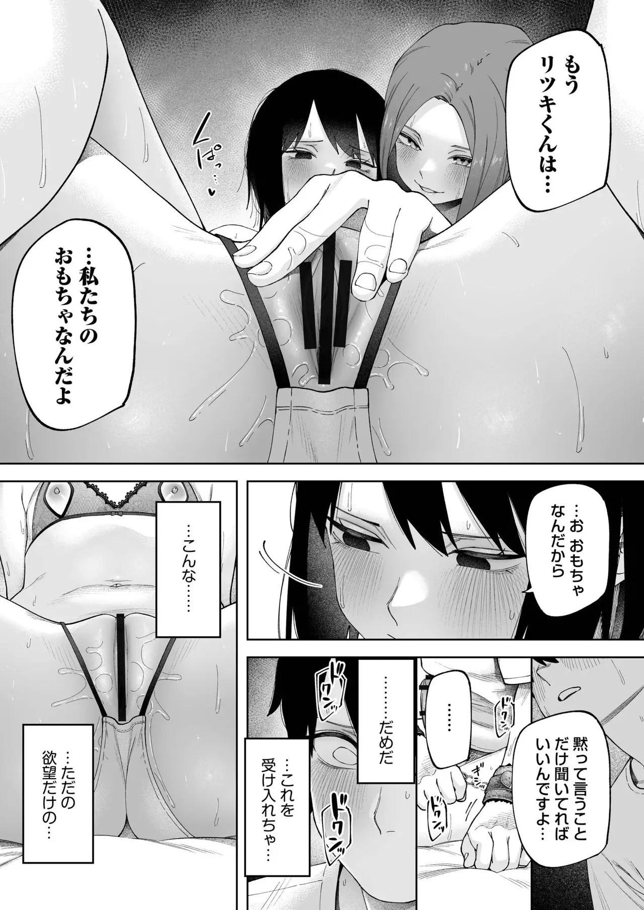オフライン×マッチング 3 Page.17
