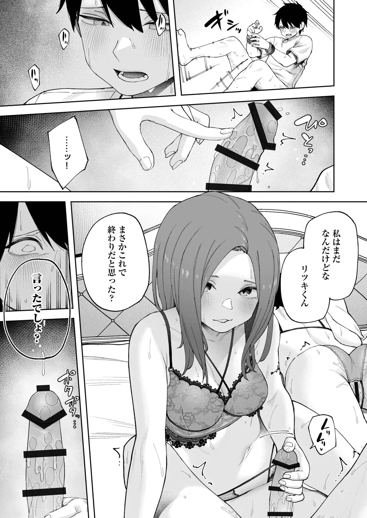 オフライン×マッチング 3 Page.25