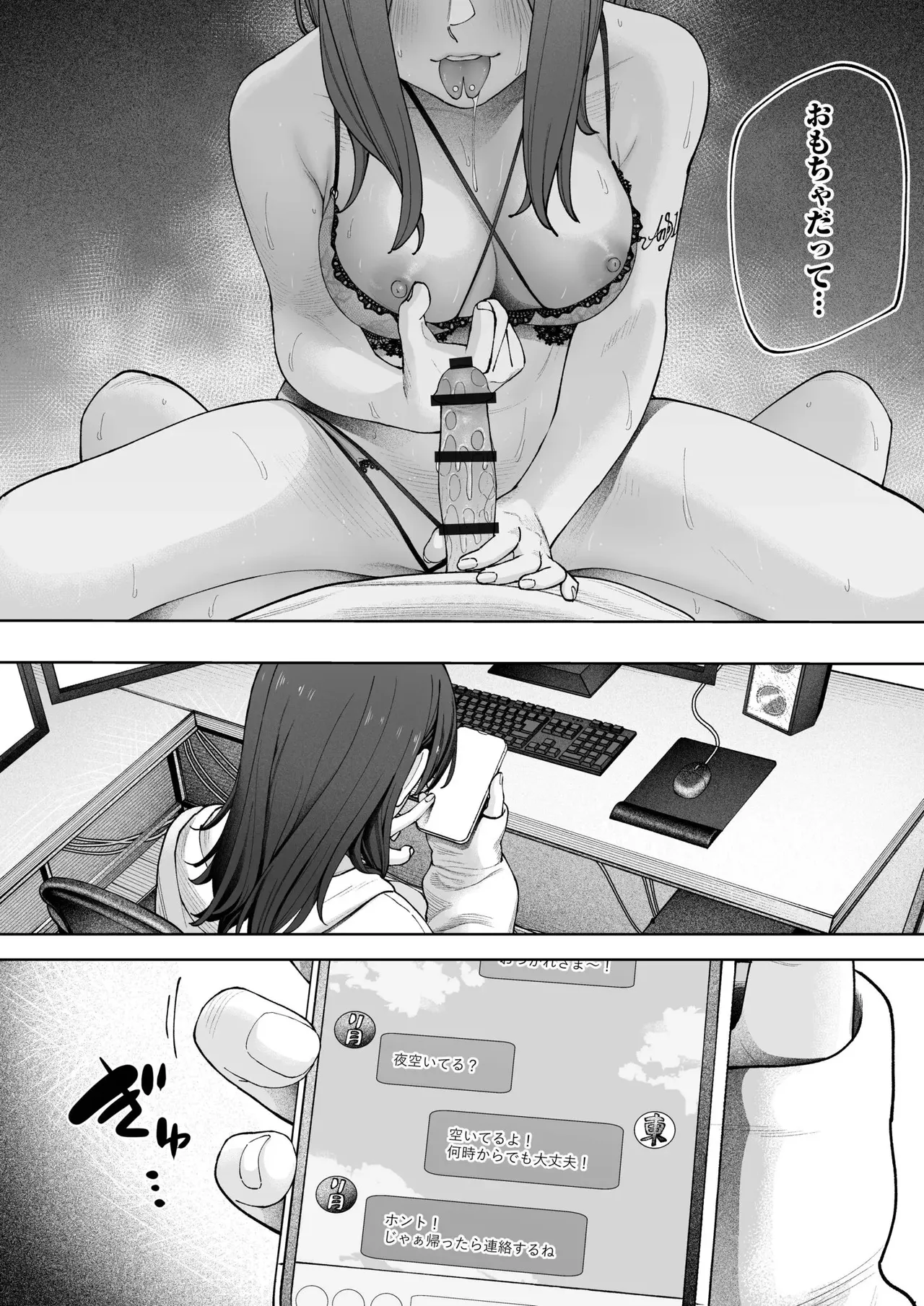 オフライン×マッチング 3 Page.26