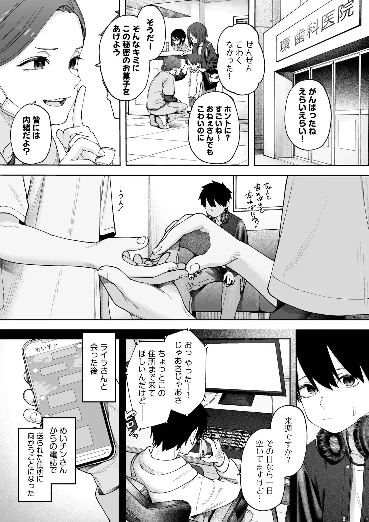 オフライン×マッチング 3 Page.4