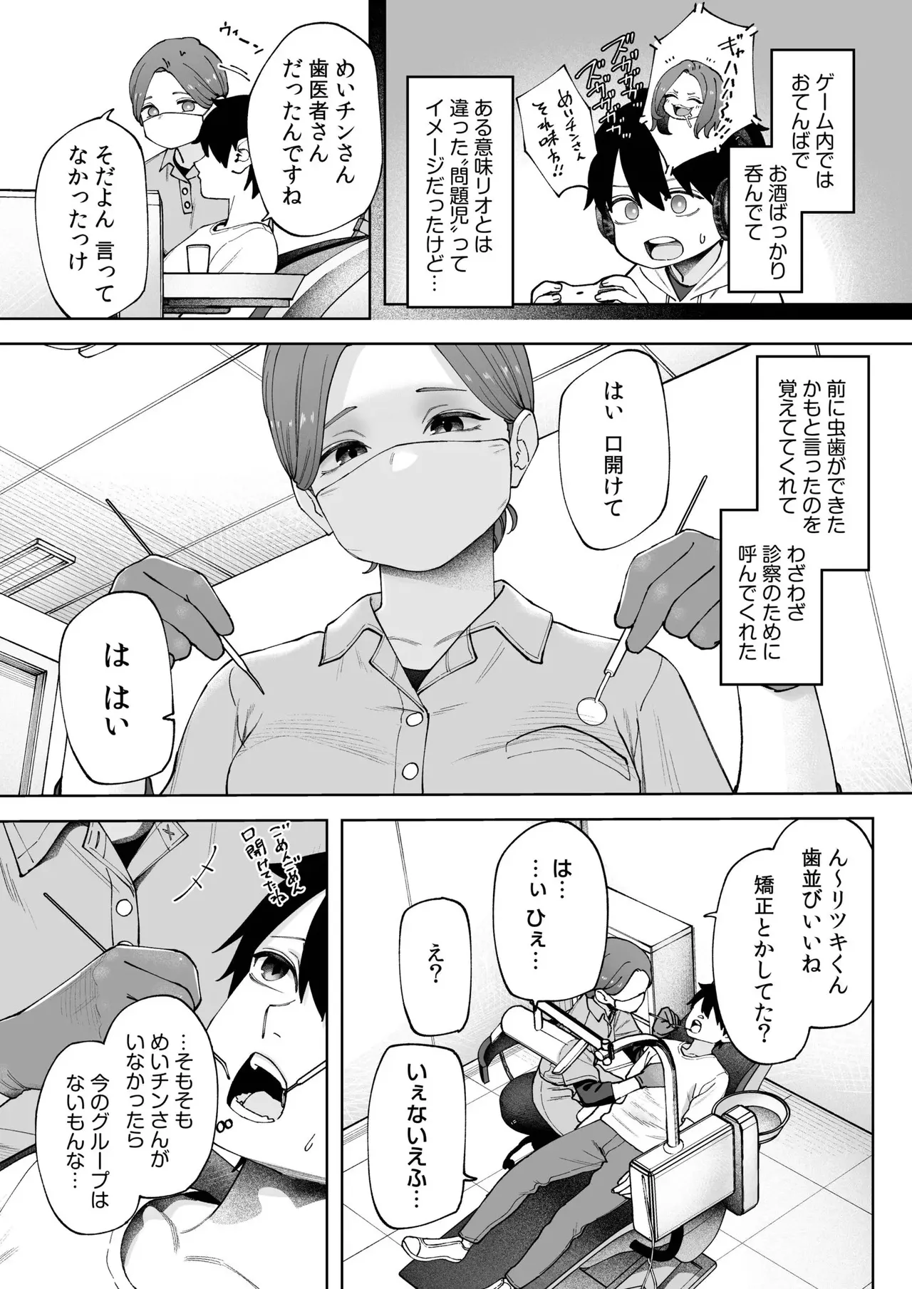 オフライン×マッチング 3 Page.5