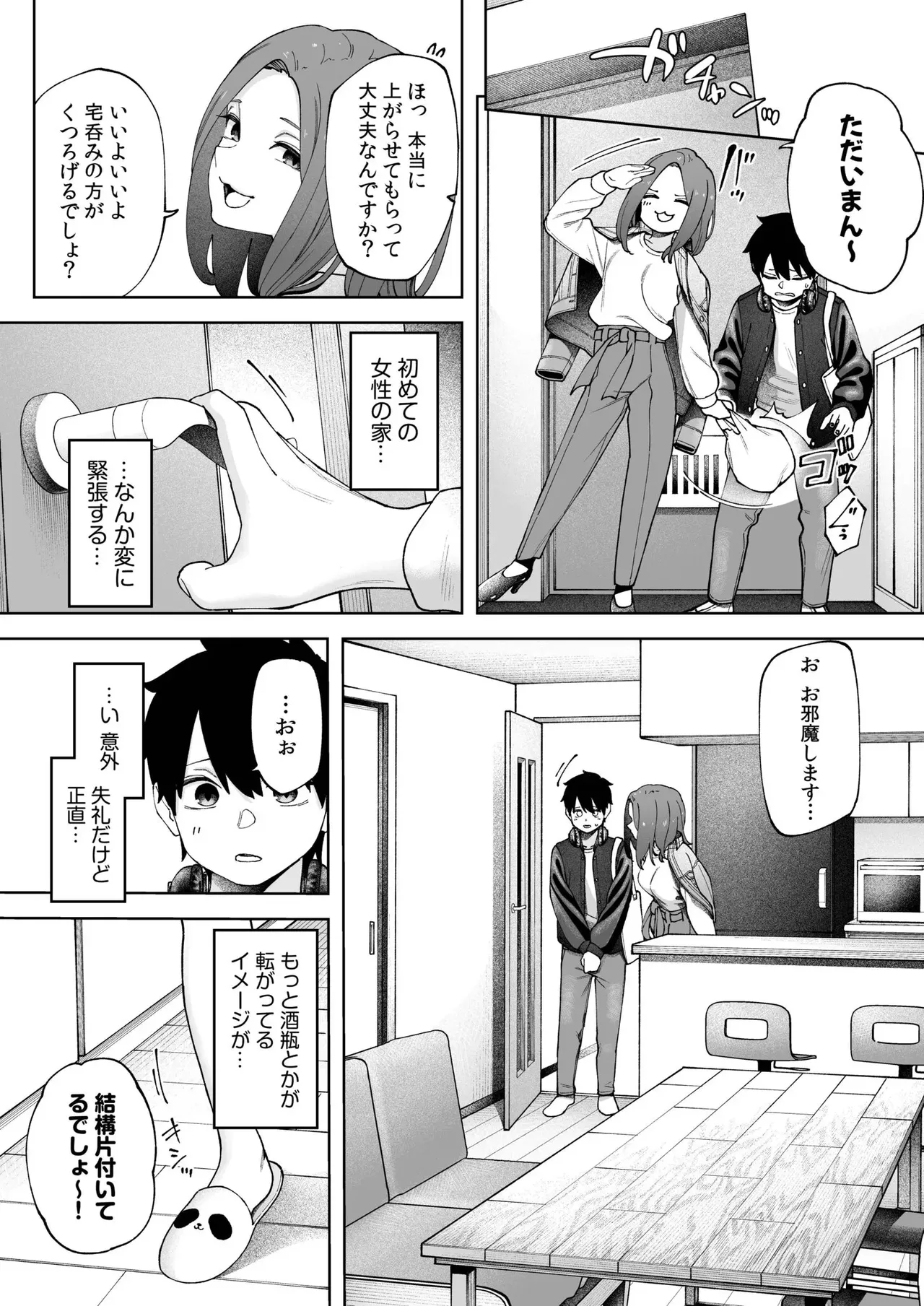オフライン×マッチング 3 Page.6