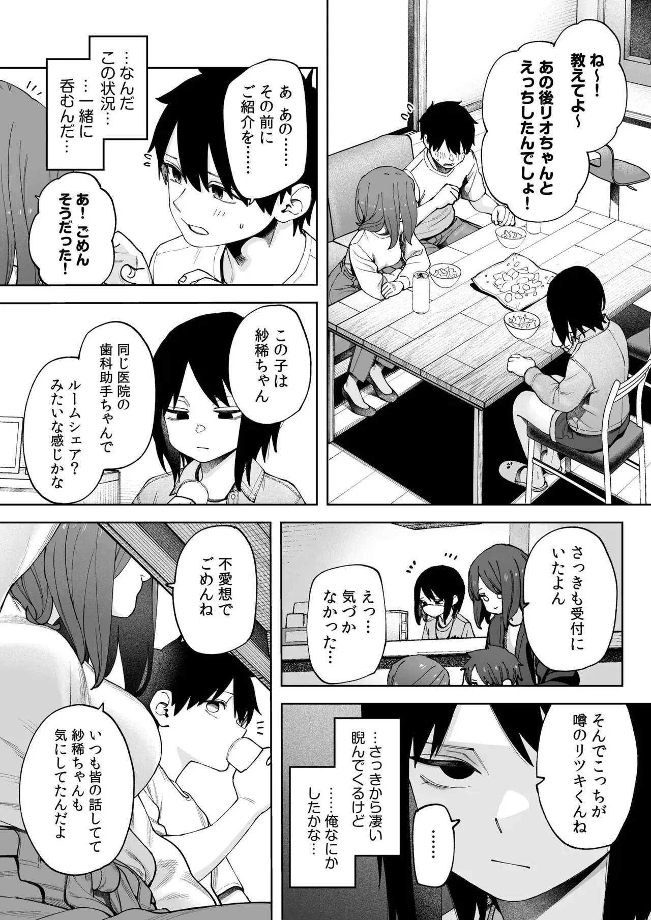 オフライン×マッチング 3 Page.8