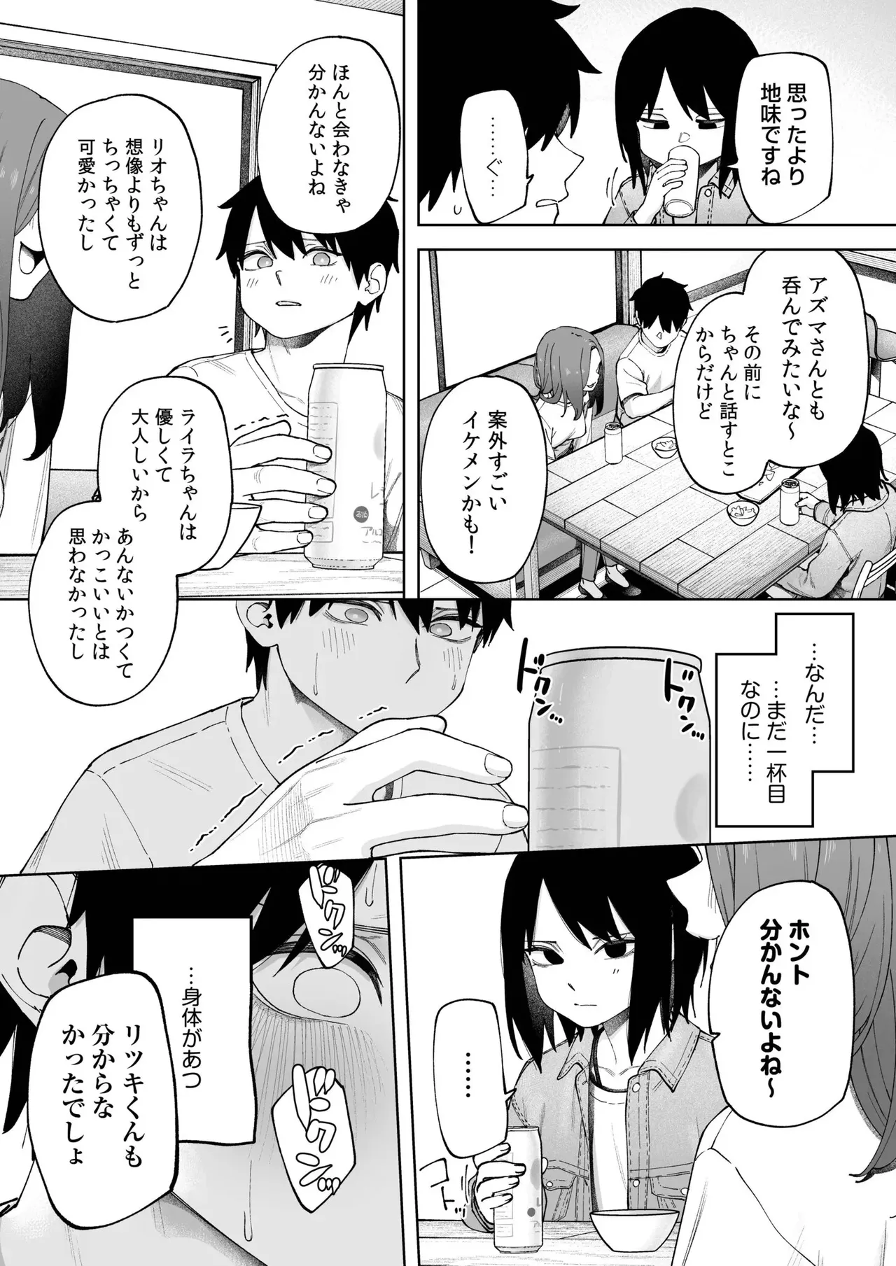 オフライン×マッチング 3 Page.9