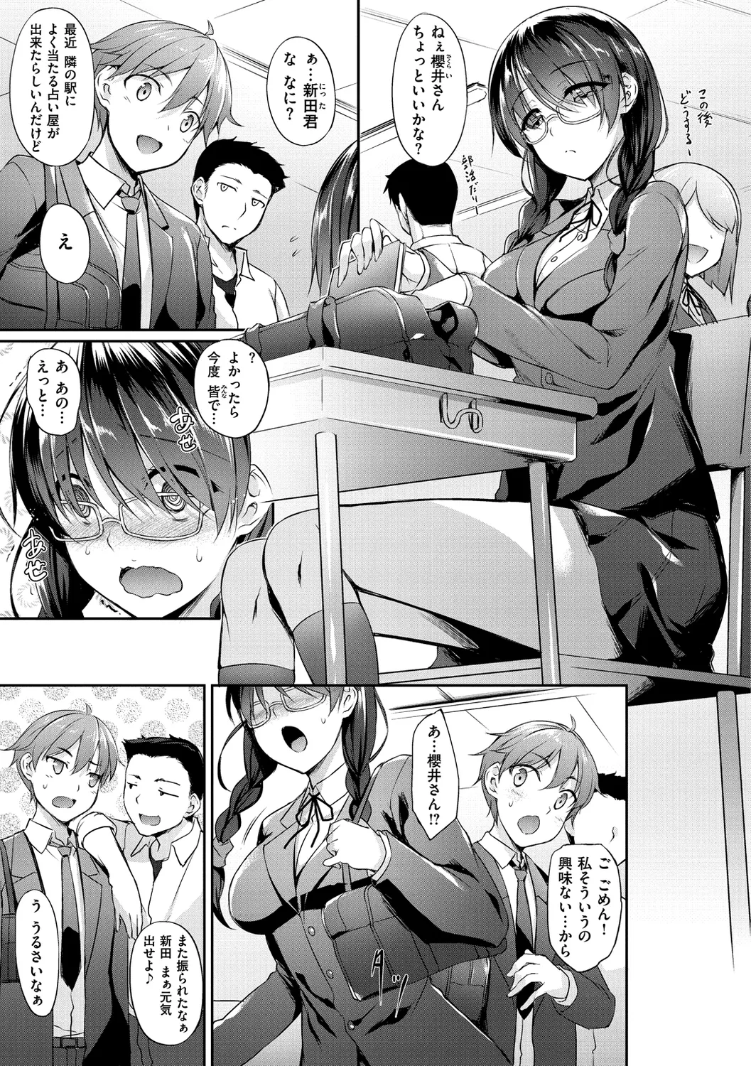 向日葵カノジョ Page.123