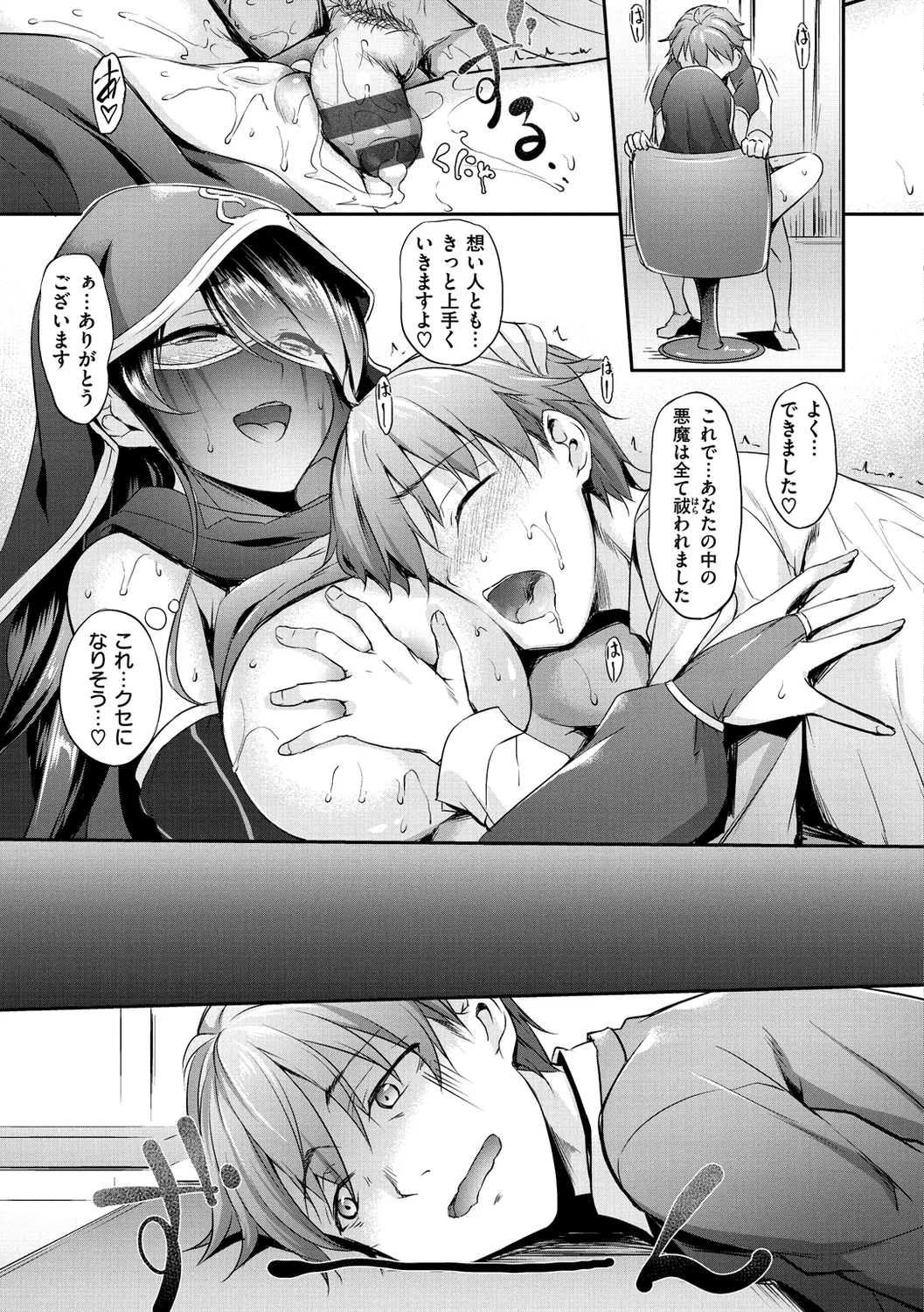 向日葵カノジョ Page.141