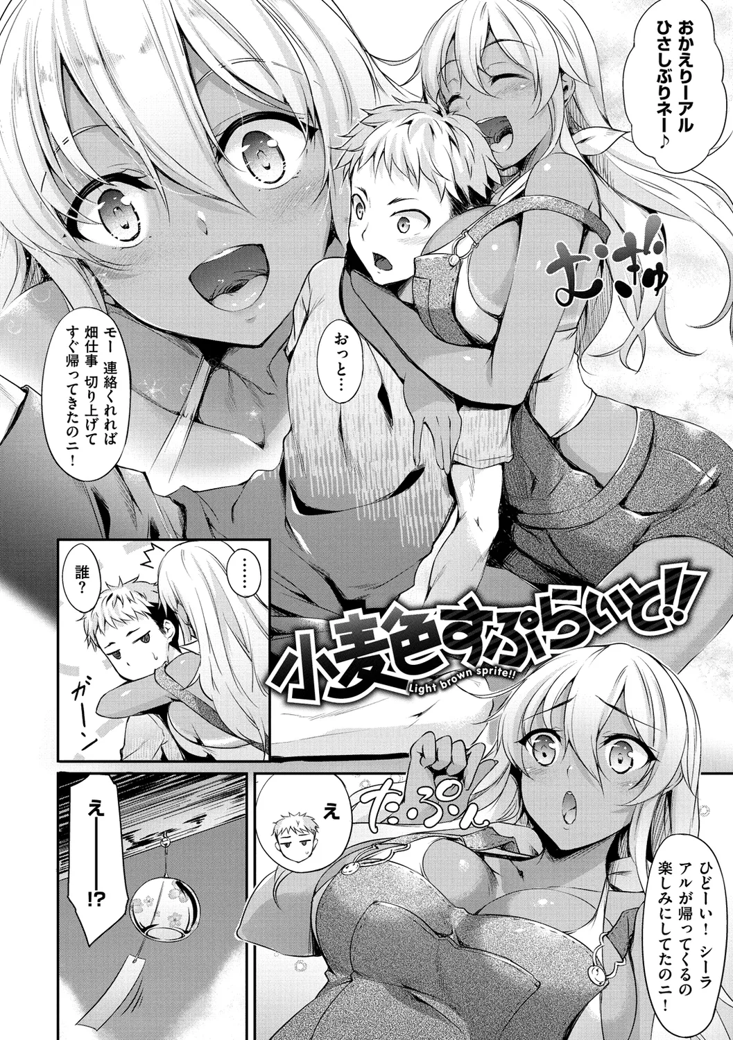 向日葵カノジョ Page.38