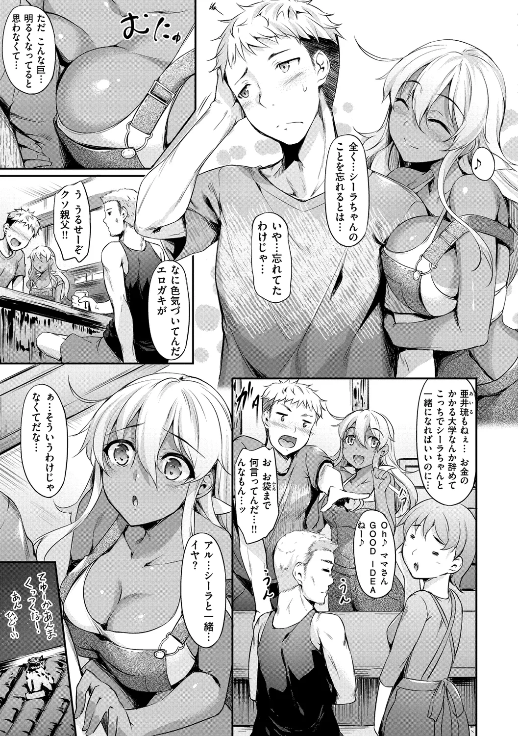 向日葵カノジョ Page.39