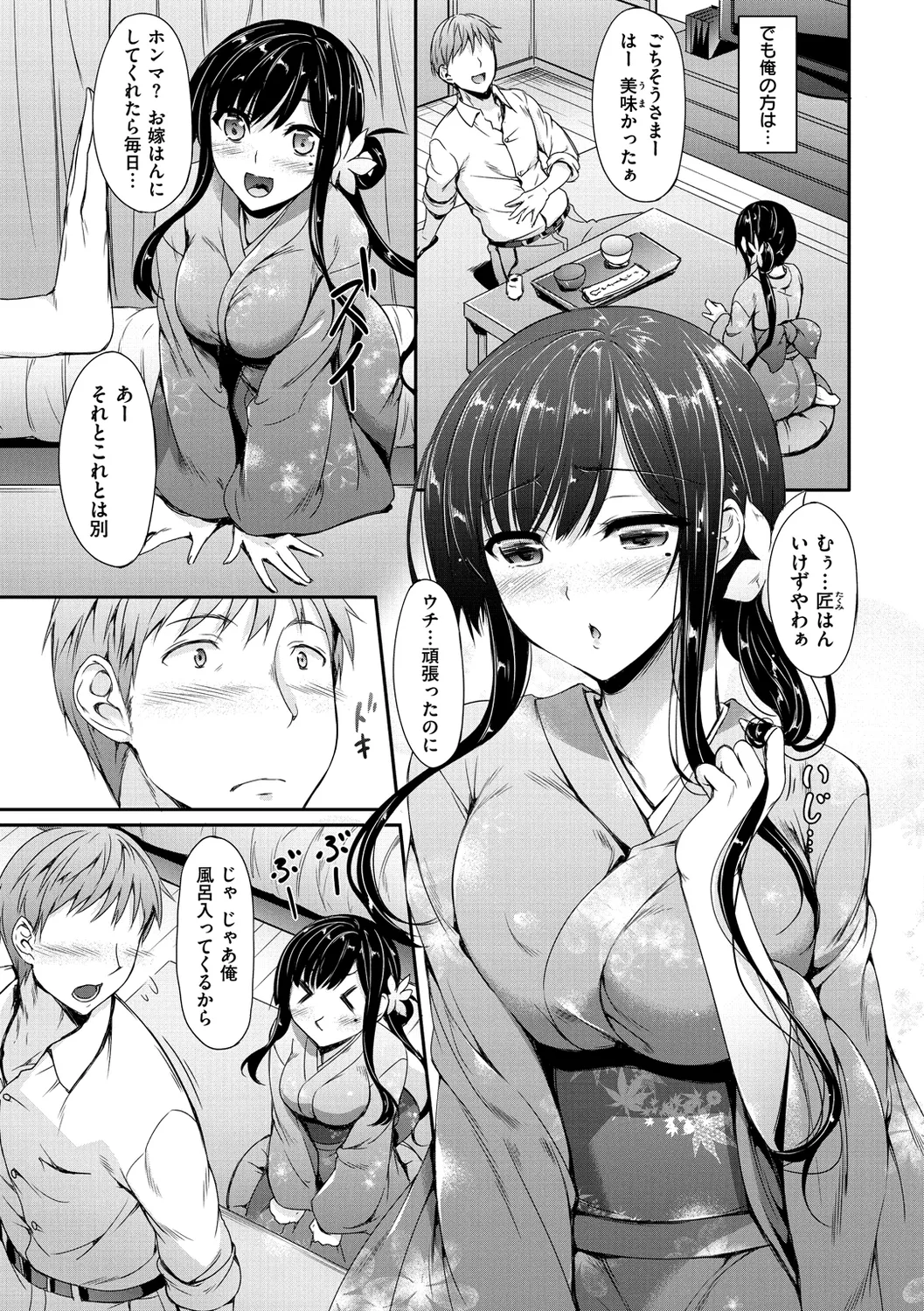 向日葵カノジョ Page.61
